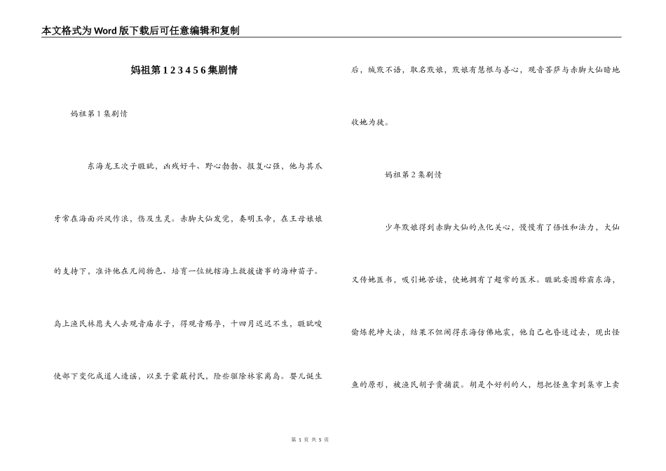 妈祖第1 2 3 4 5 6集剧情_第1页