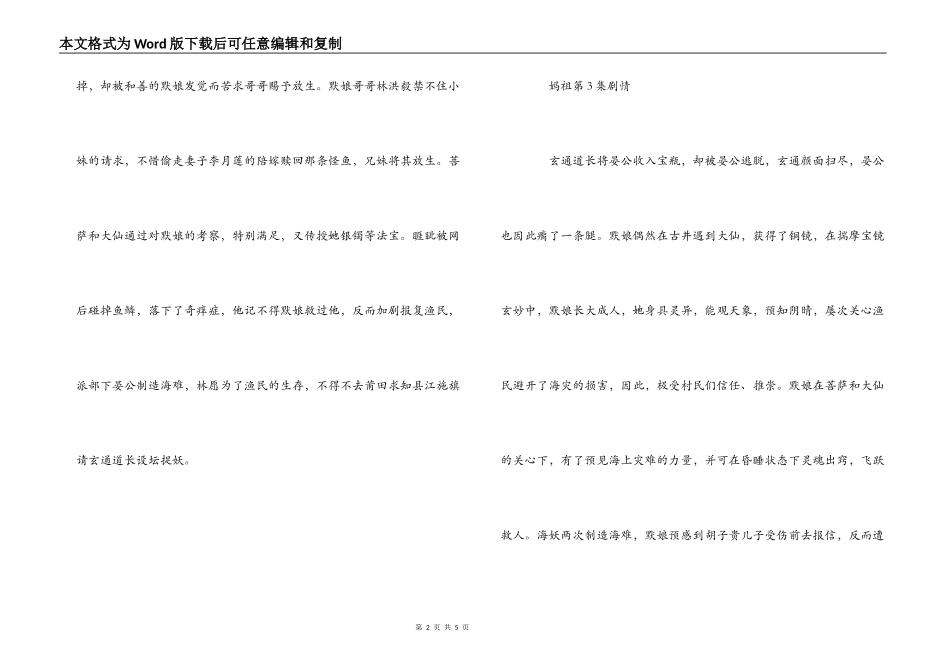 妈祖第1 2 3 4 5 6集剧情_第2页