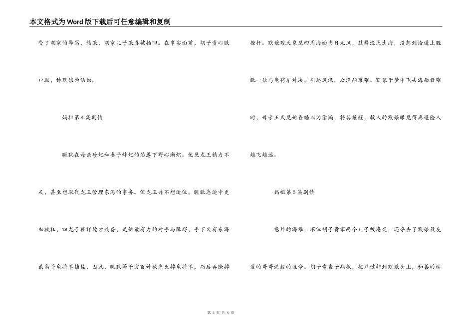 妈祖第1 2 3 4 5 6集剧情_第3页