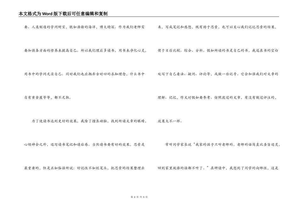 语文教师读书心得_第2页