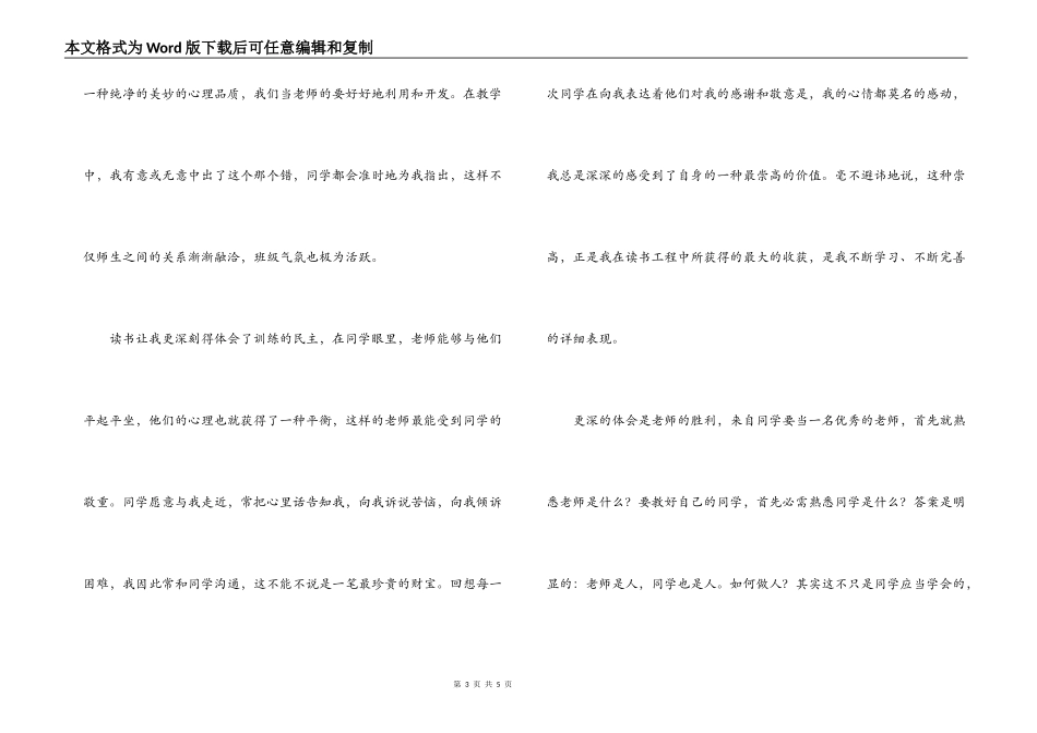 语文教师读书心得_第3页