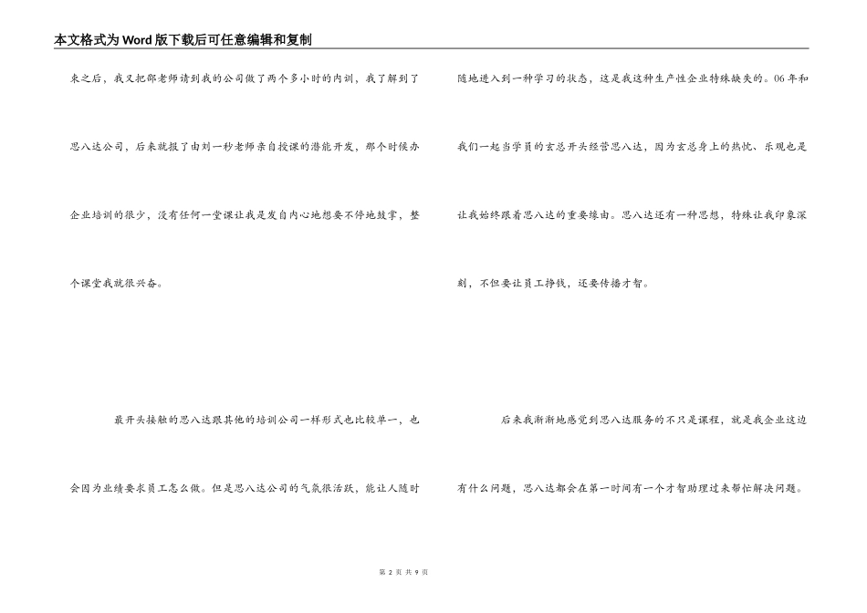 思八达培训心得体会_第2页