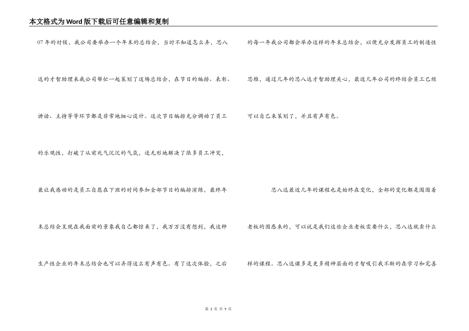 思八达培训心得体会_第3页