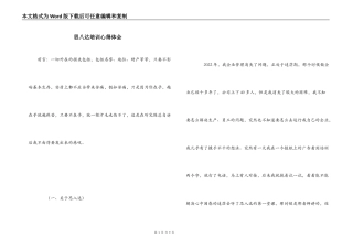 思八达培训心得体会