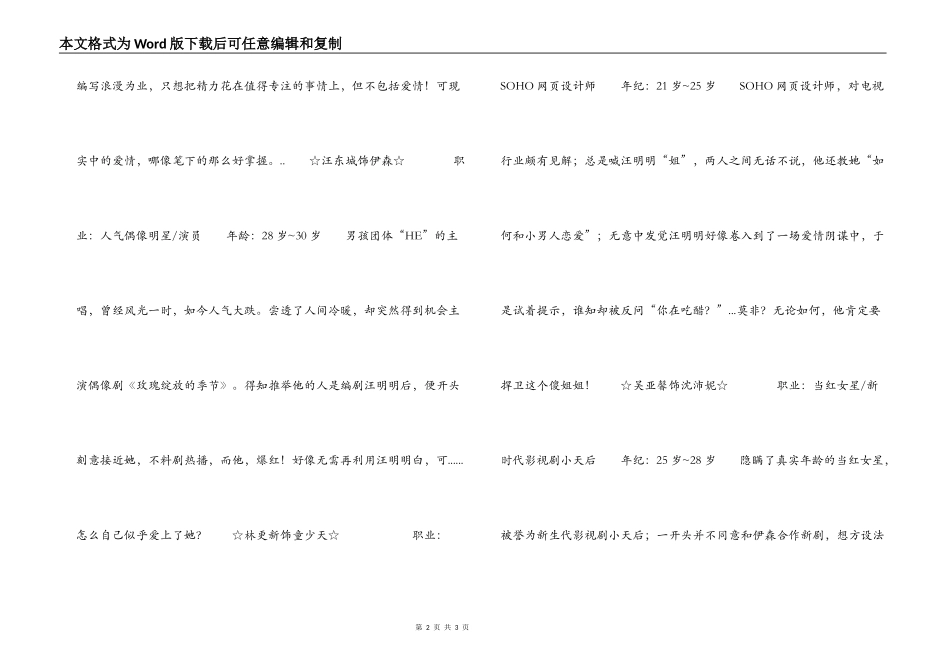 姐姐立正向前走演员表介绍 演员详细介绍_第2页