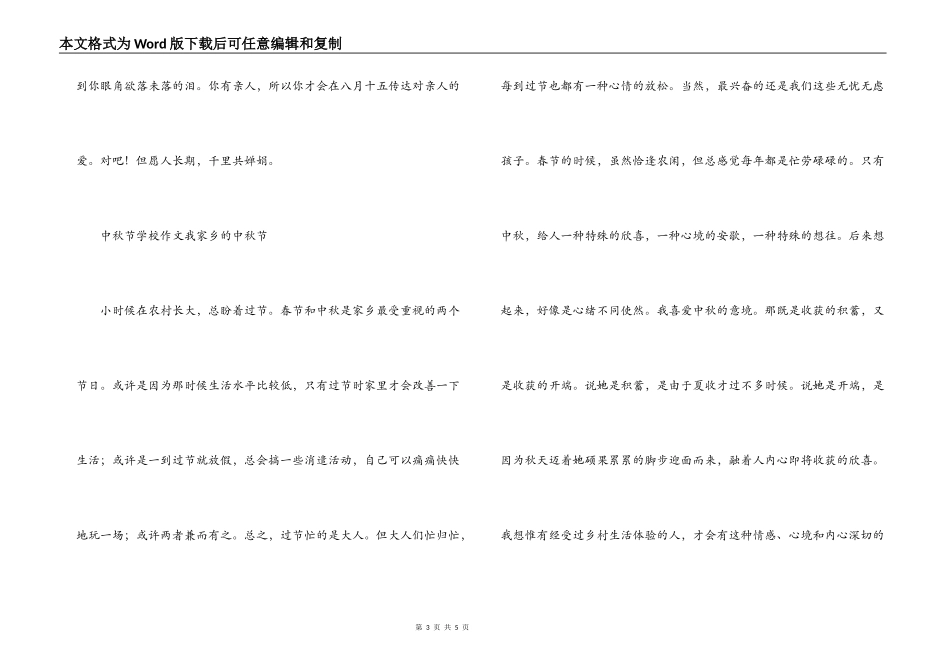 中秋节初中作文 我家乡的中秋节_第3页