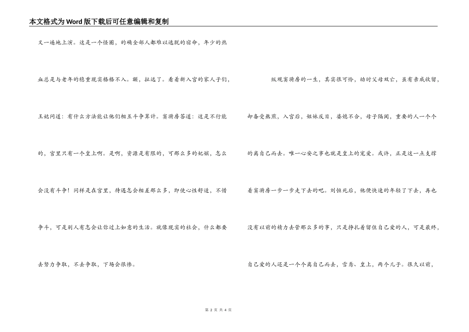 电视剧美人心计观后感_第2页