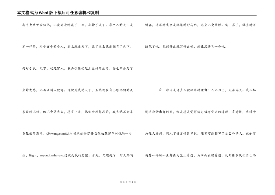 电视剧美人心计观后感_第3页