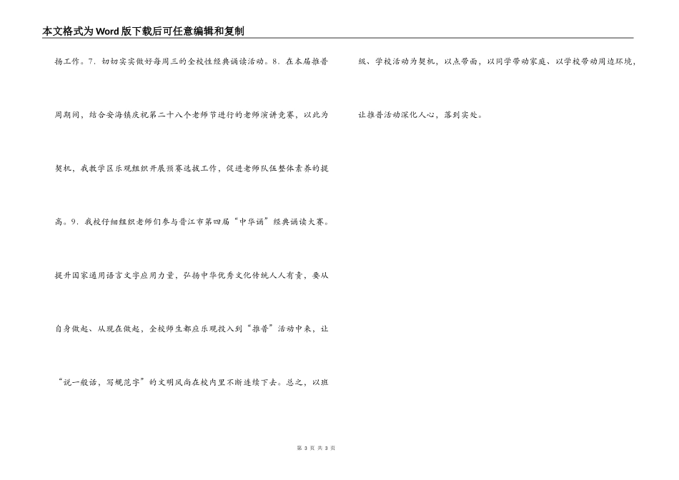 小学第十五届推普周活动实施方案_第3页