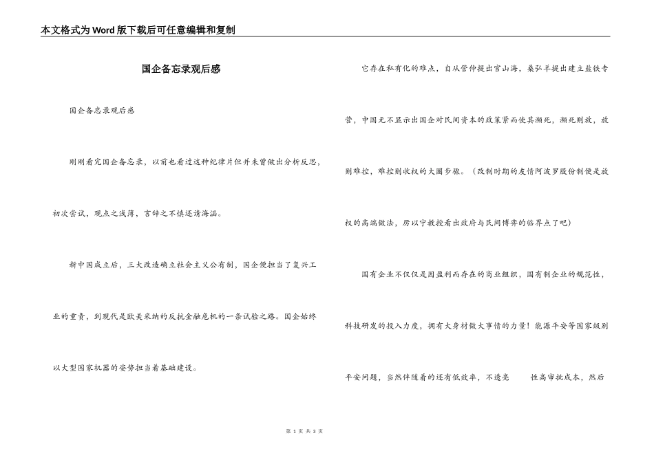 国企备忘录观后感_第1页