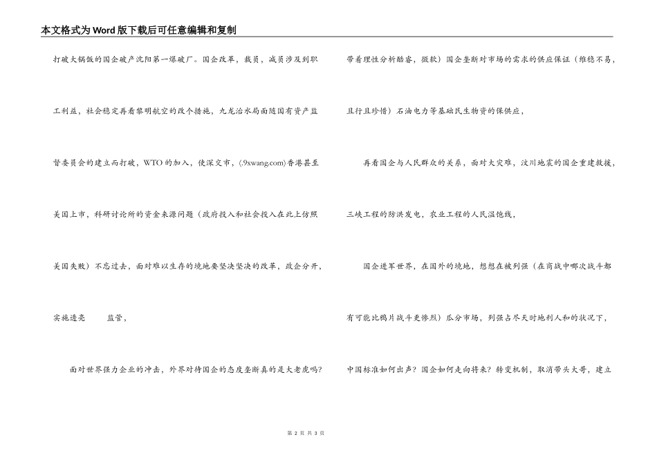 国企备忘录观后感_第2页