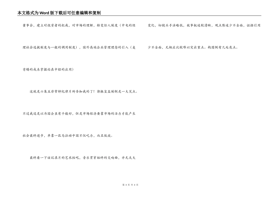 国企备忘录观后感_第3页