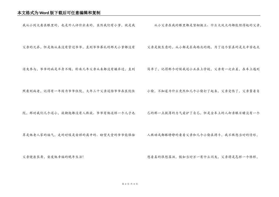 父亲节征文800字_第2页