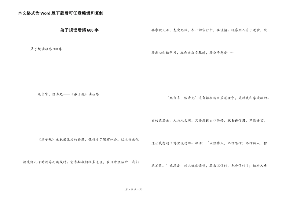 弟子规读后感600字_第1页