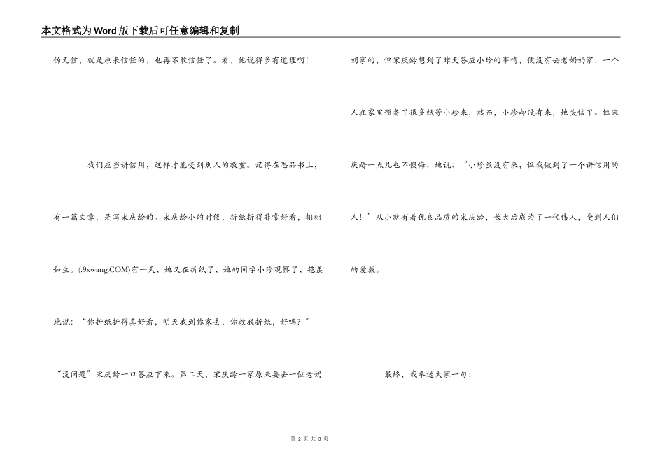 弟子规读后感600字_第2页