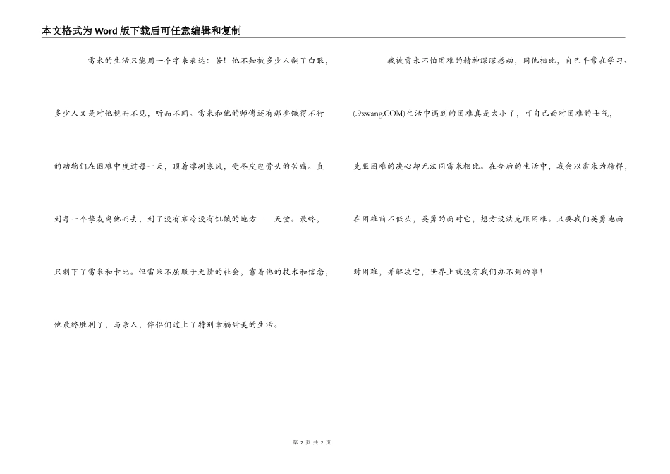 学习苦儿流浪记心得体会_第2页