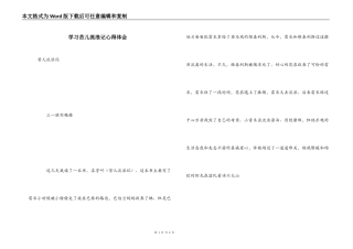 学习苦儿流浪记心得体会
