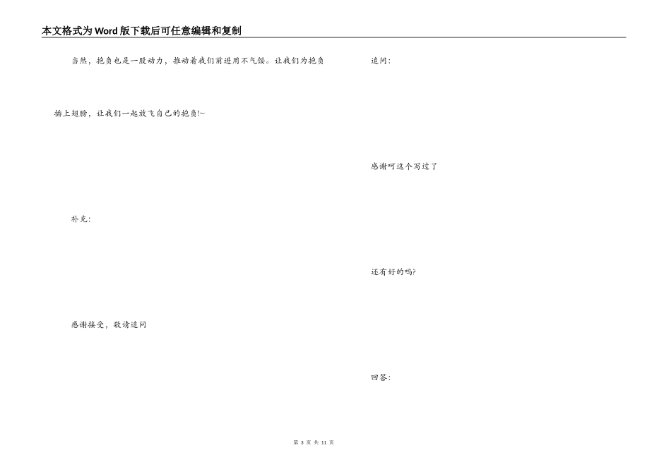 高中校园广播稿_2_第3页