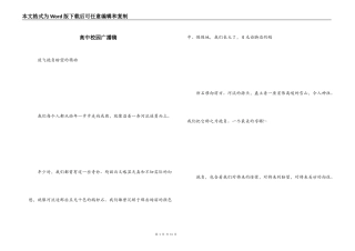 高中校园广播稿_2
