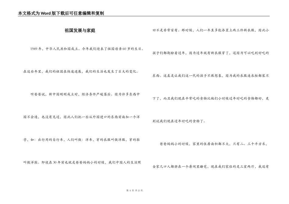 祖国发展与家庭_第1页