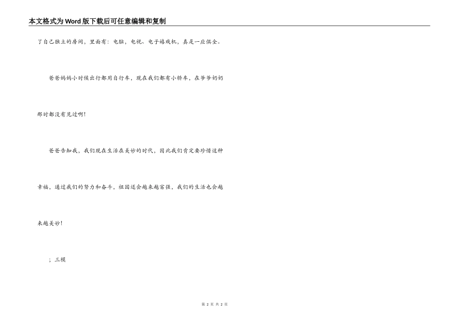 祖国发展与家庭_第2页