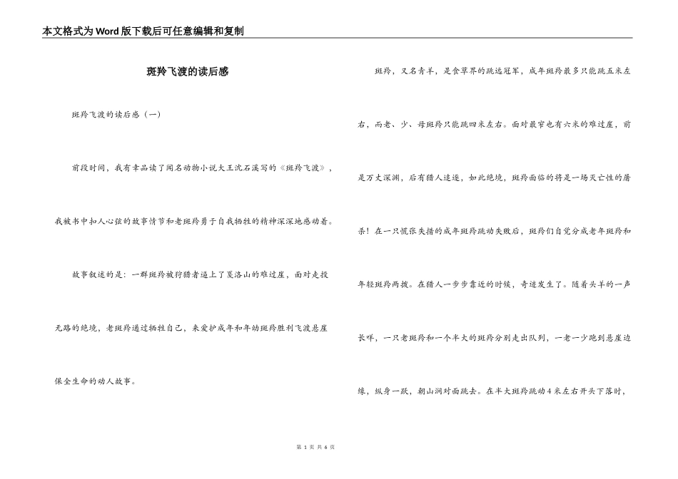 斑羚飞渡的读后感_第1页