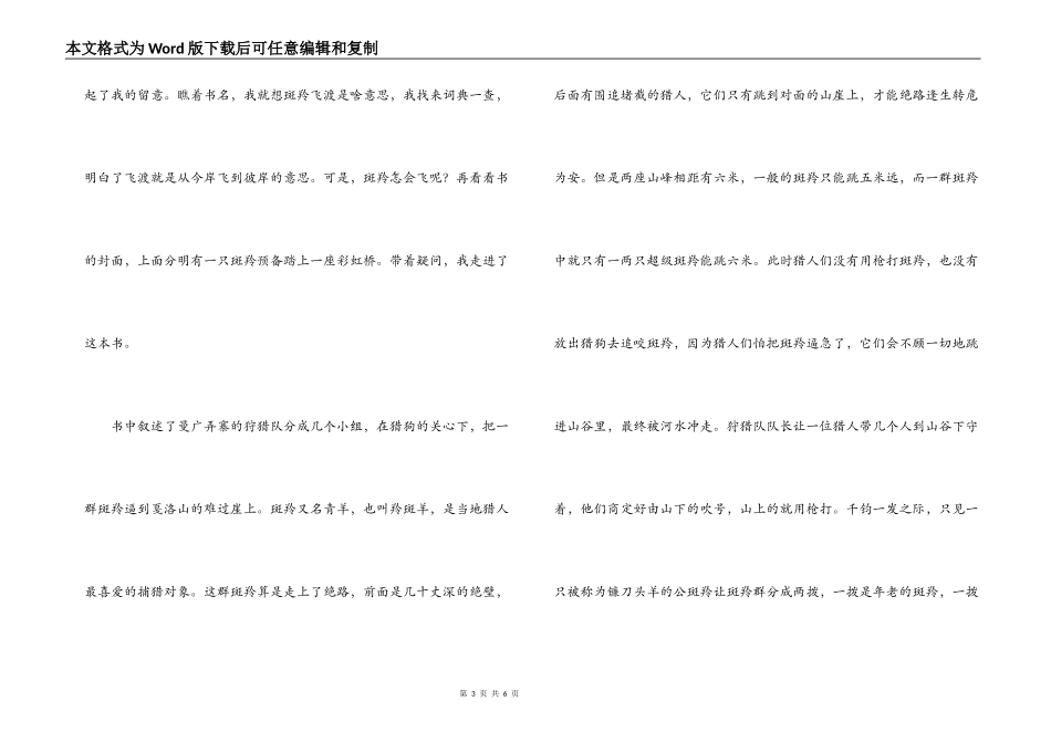 斑羚飞渡的读后感_第3页