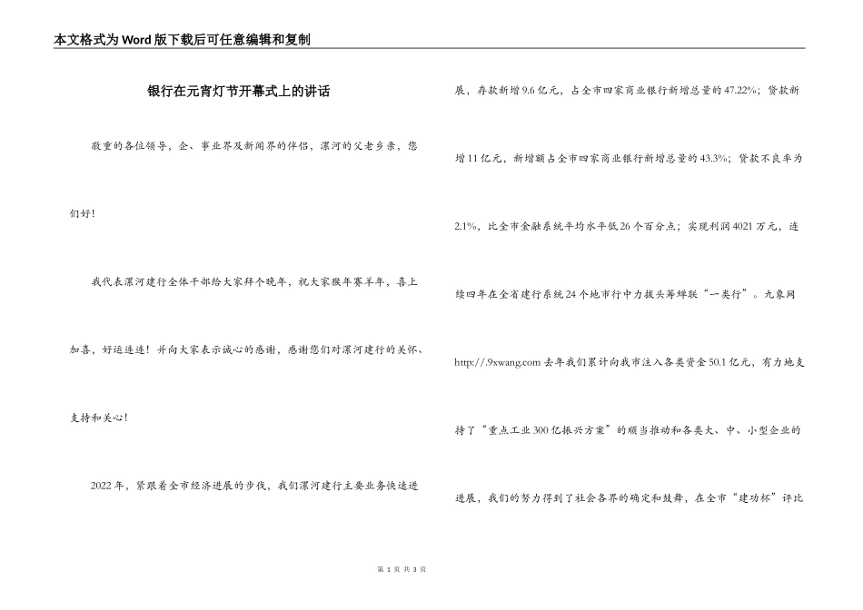 银行在元宵灯节开幕式上的讲话_第1页