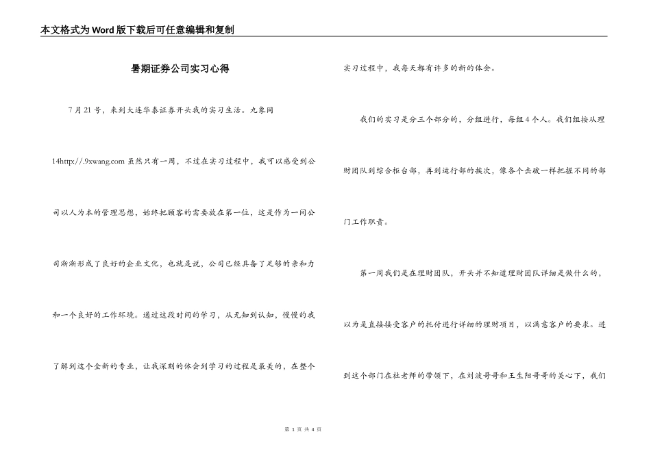 暑期证券公司实习心得_第1页