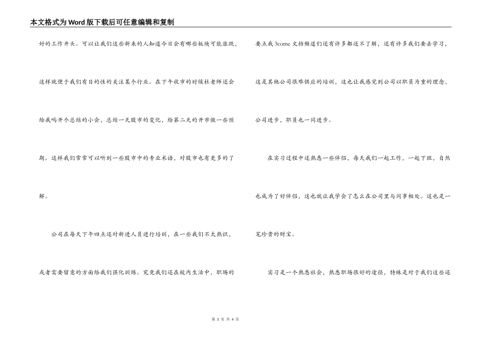 暑期证券公司实习心得_第3页