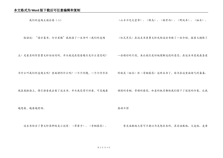 我们的麦场主读后感_第2页