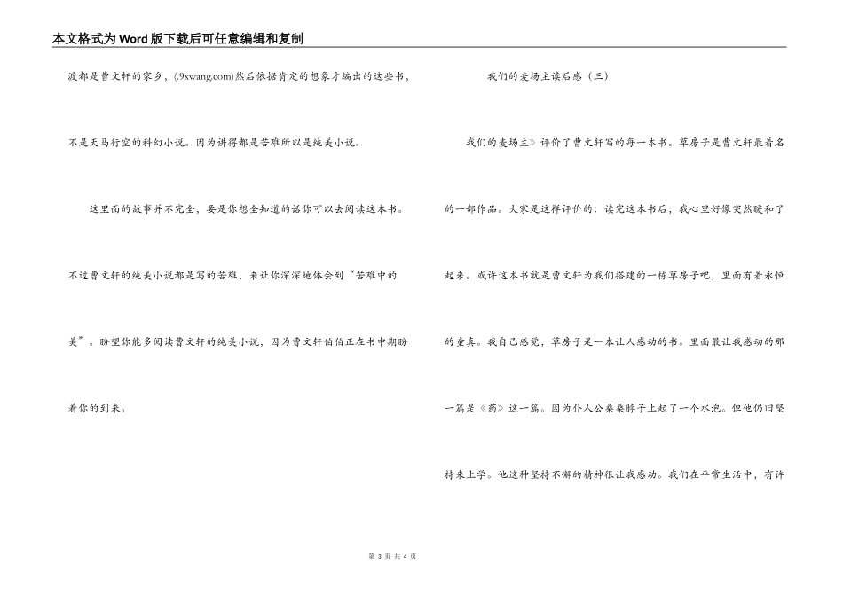 我们的麦场主读后感_第3页