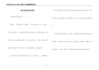 我们的麦场主读后感