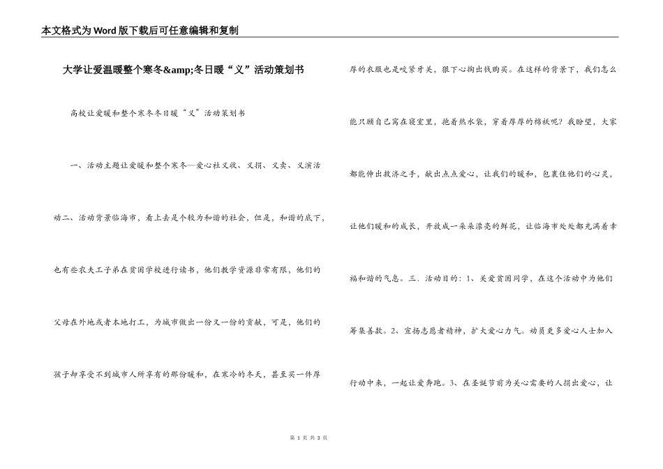 大学让爱温暖整个寒冬&amp;冬日暖“义”活动策划书_第1页