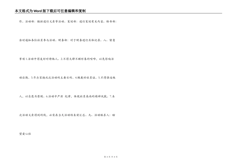 大学让爱温暖整个寒冬&amp;冬日暖“义”活动策划书_第3页