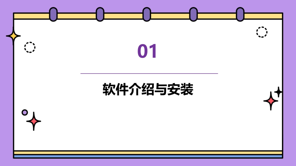 CAXA电子图板2024培训教程_第3页