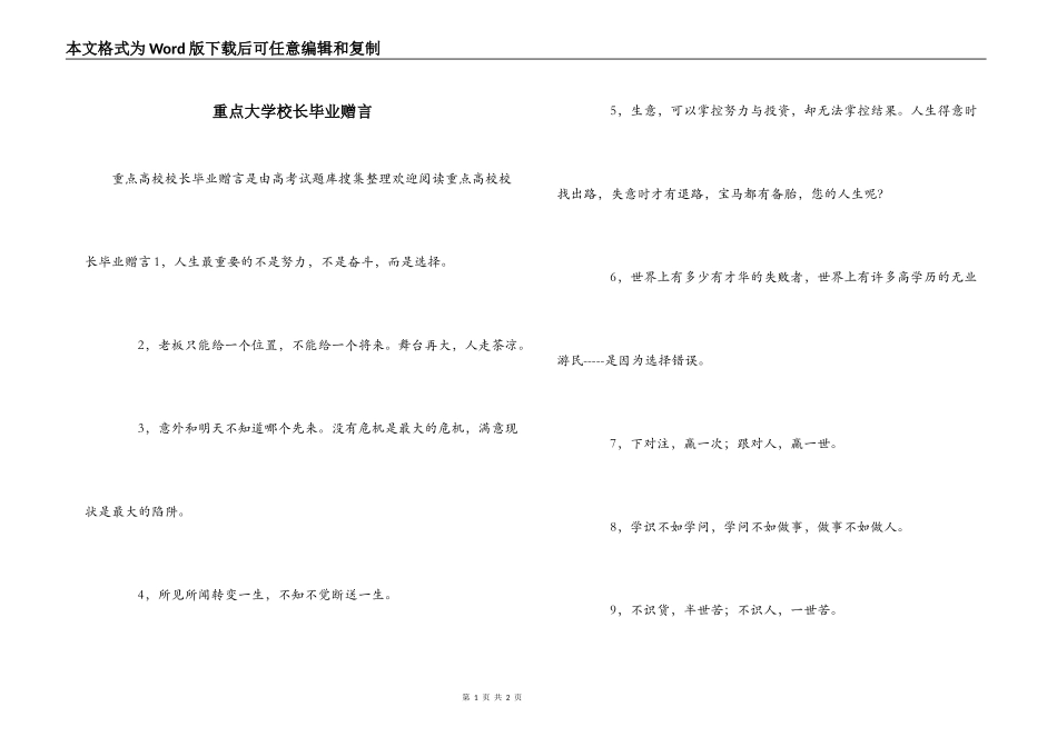 重点大学校长毕业赠言_第1页