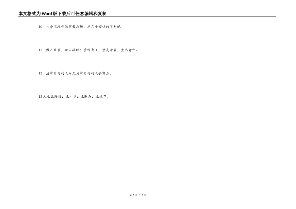 重点大学校长毕业赠言_第2页