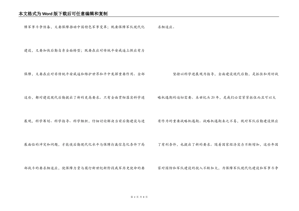 以科学发展观为指导全面建设现代后勤_第2页