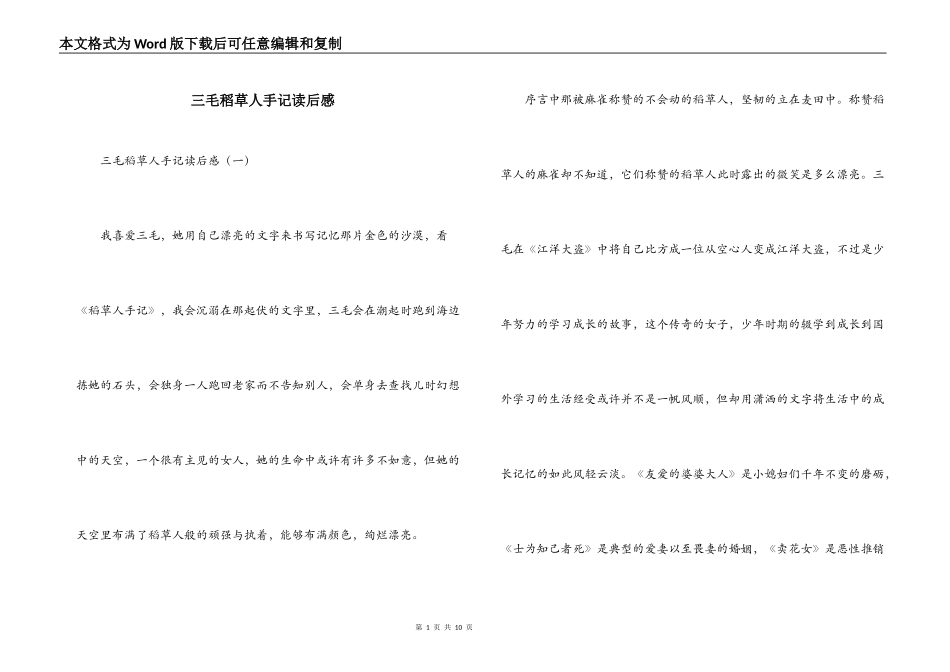 三毛稻草人手记读后感_第1页