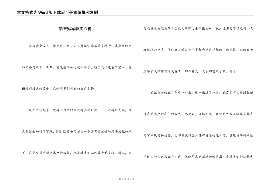 销售冠军获奖心得_第1页