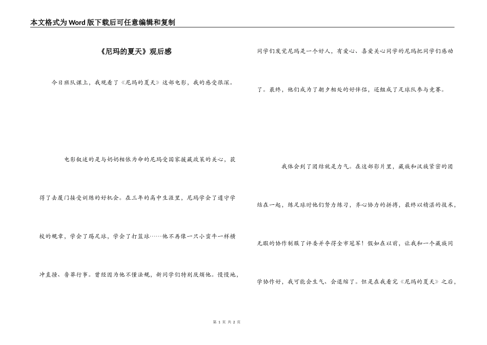 《尼玛的夏天》观后感_第1页