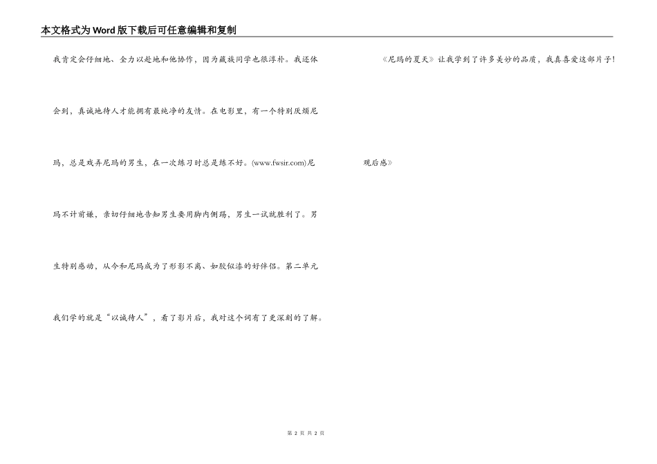 《尼玛的夏天》观后感_第2页
