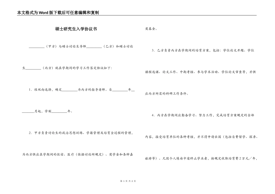 硕士研究生入学协议书_1_第1页