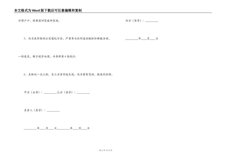 硕士研究生入学协议书_1_第2页