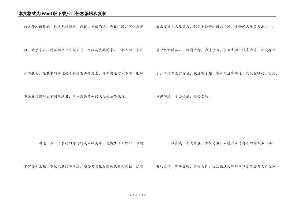 听余世维《有效沟通》心得体会_第2页