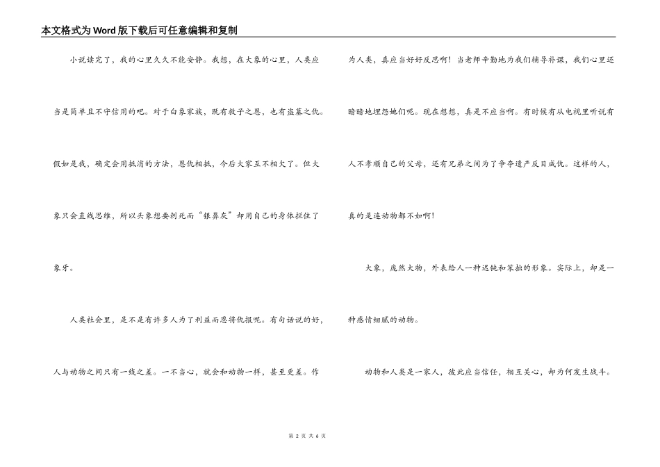 白象家族读后感1000字_第2页