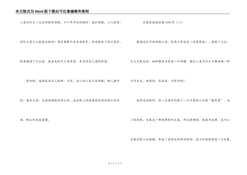 白象家族读后感1000字_第3页