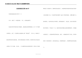 白象家族读后感1000字
