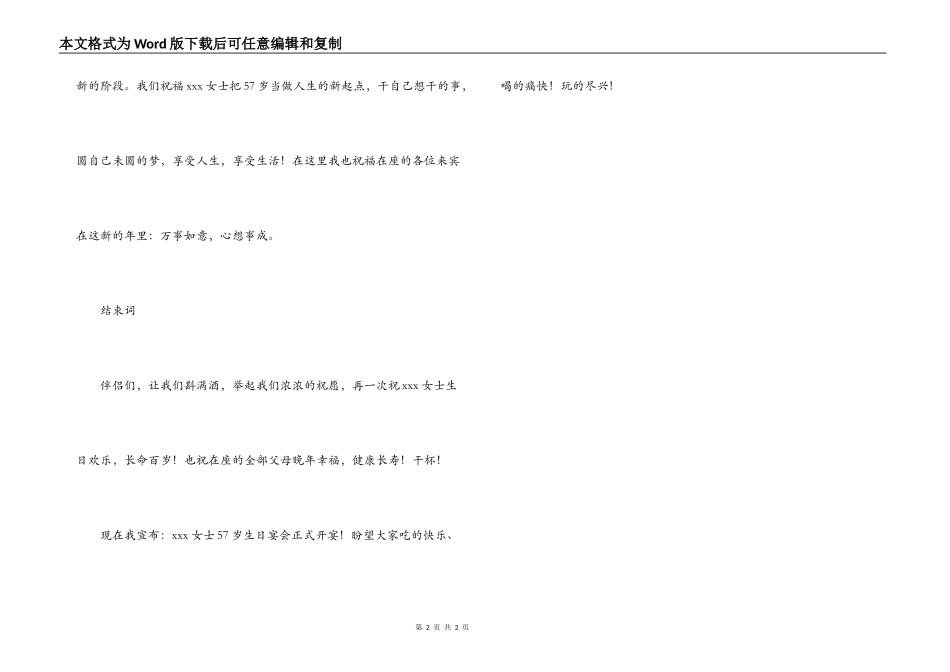 生日庆典主持词_第2页